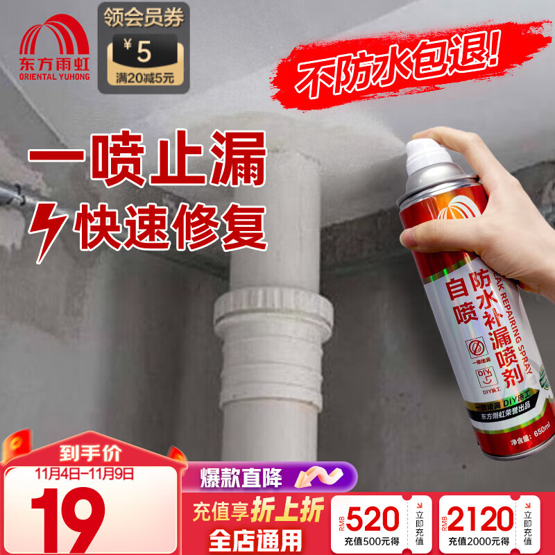 雨虹防水水性自喷防水喷剂卫生间屋顶防水补漏材料外墙隐形防水涂料 单瓶650ml 透明色【一喷止漏】属于什么档次？