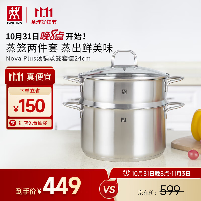 双立人（ZWILLING）蒸锅燃气灶不锈钢汤锅蒸笼蒸鱼锅Nova plus24cm双层蒸煮两用锅高性价比高么？