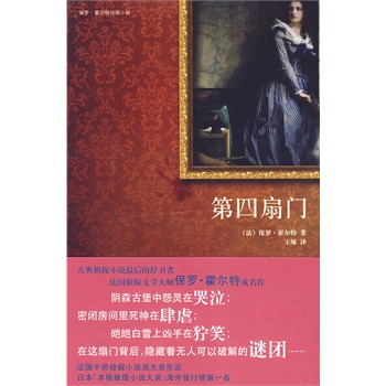 第四扇门【正版图书】