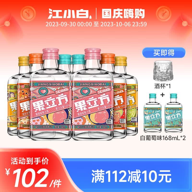 江小白 果立方果酒15-23度果汁酒 水果风味高粱酒168ml盒装 168ml*4瓶*2盒使用感如何?
