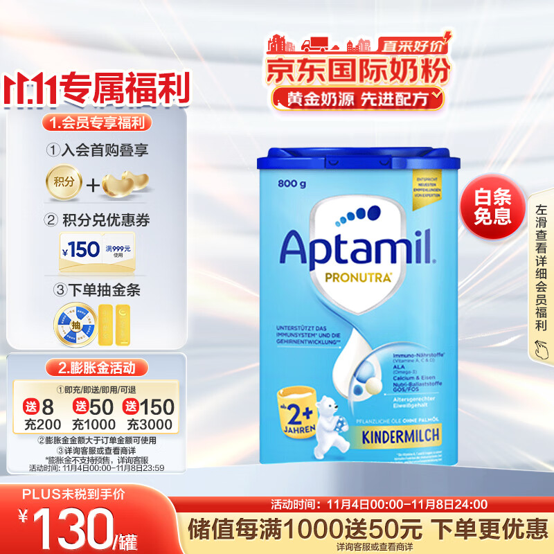 爱他美（Aptamil）德国版儿童配方奶粉 2+段(24个月以上) 易乐罐 800g怎么样,好用不?