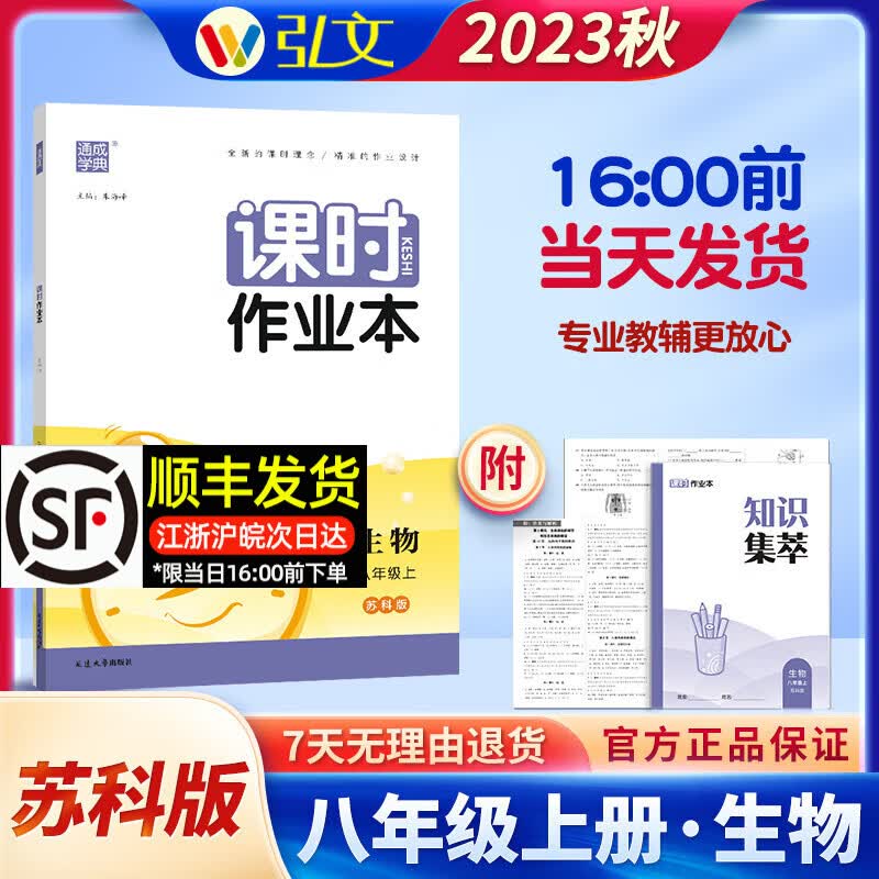 【自选】2023秋通城学典初中课时作业本789年级上册生物学必刷题789年级上同步教材一课一练随堂训练题