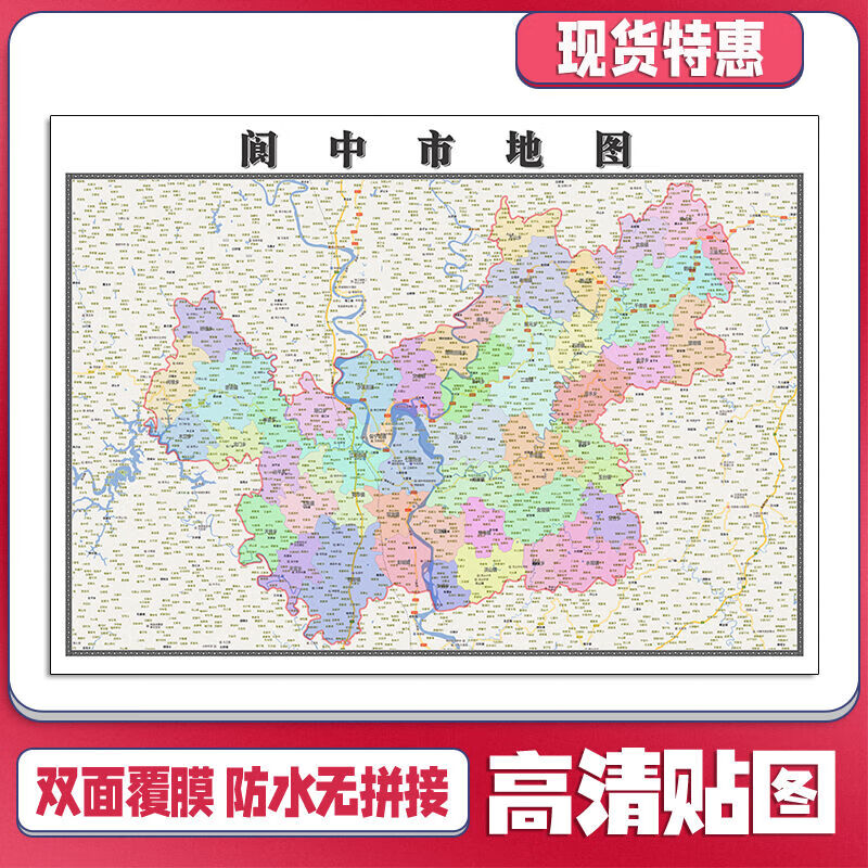 阆中市地图1.1m现货贴图新款四川省南充市行政交通区域颜色划分