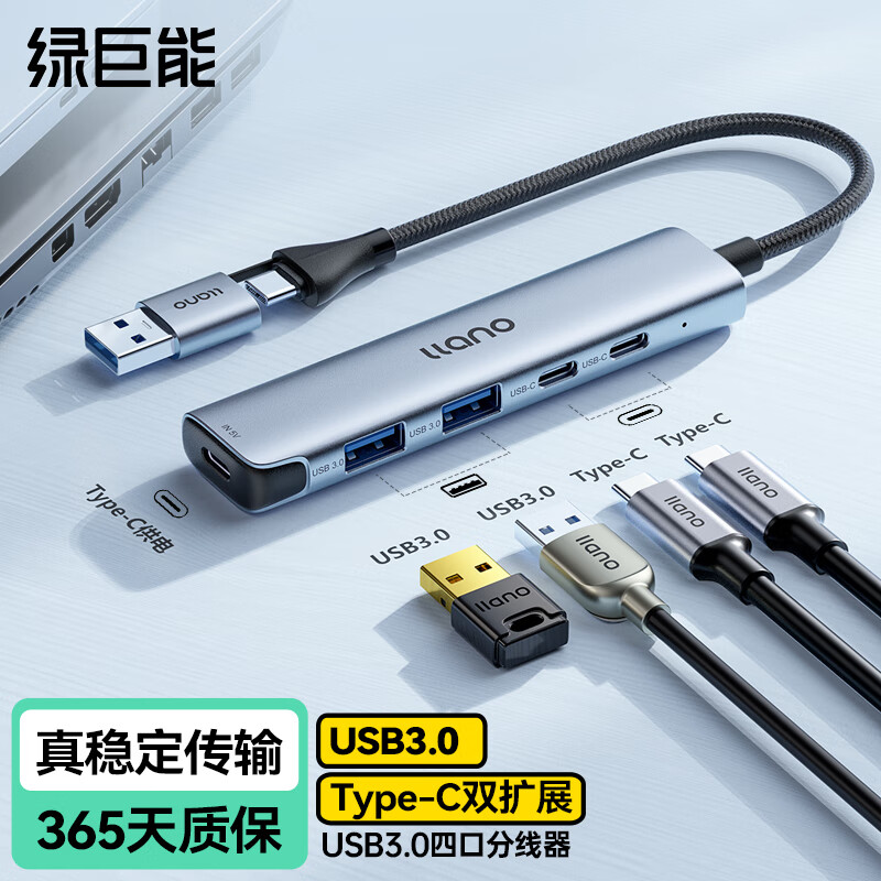 绿巨能 Type-C/USB3.0分线器扩展坞 高速4口高速集线器HUB拓展坞 笔记本电脑一拖多转换器转接头延长线2A供电