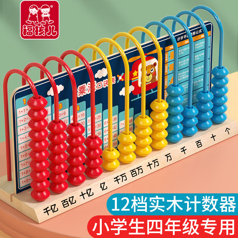 孩儿12档十二行计数器小学生三四年级下册千亿位算术架大数级数学教具
