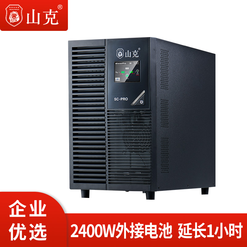 山克SC3KSPRO在线式ups不间断电源3KVA/2400W服务器机房电脑备用电源【延长1小时】