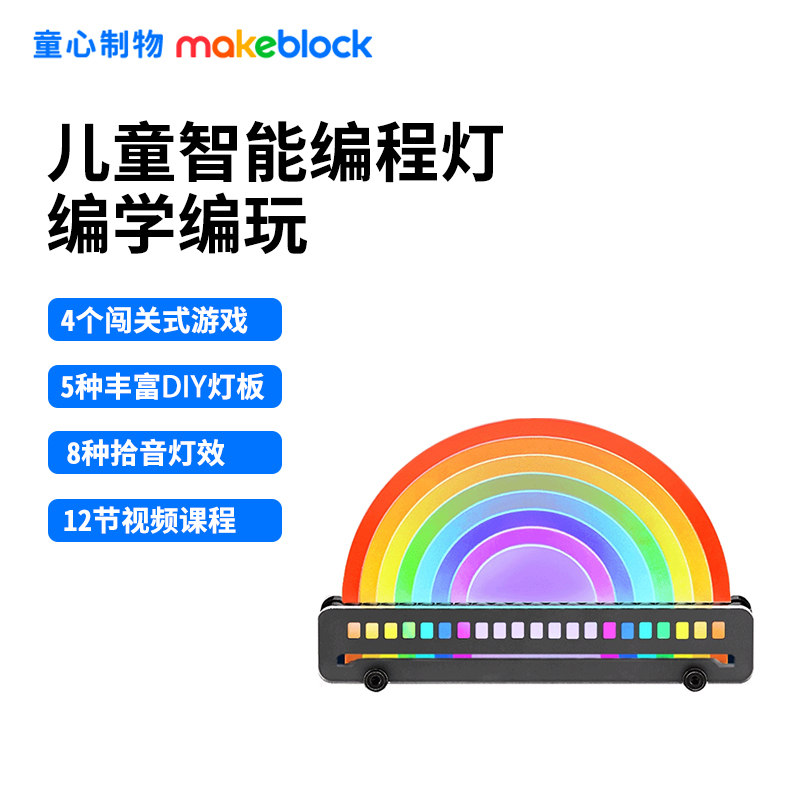MAKEBLOCK xLight儿童智能编程灯少儿编程逻辑思维玩具Python学习灯礼物益智游戏 蓝色使用感如何?
