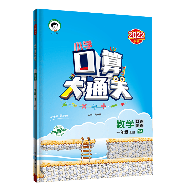 2022-2023年53口算大通关三年级上册下册二年级一年级四五六年级数学人教版北师大同步训练小学口算题卡苏教 2022版【1年级上】（苏教版 SJ) 小学通用