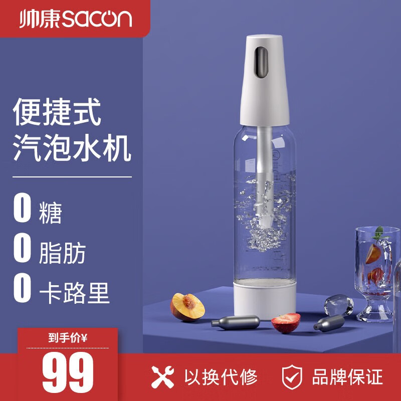 帅康（Sacon）气泡水机苏打水机制作器碳酸饮料小型打气机自制气泡机家用制作机商用户外打汽水机器SK-QPM-128A1 白色便携款（送2个气泡弹）使用感如何?