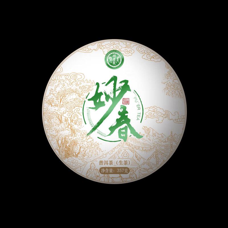 同庆号妙春357g生茶普洱云南古树春茶精选原料茶香纯正汤香高扬清澈