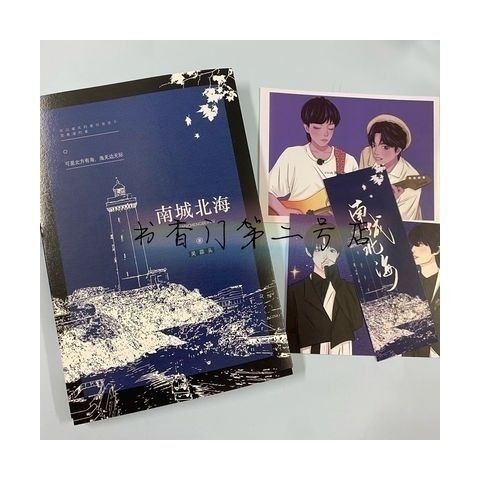 TF家族三代 南城北海 全一册无删减版 赠书签明信片