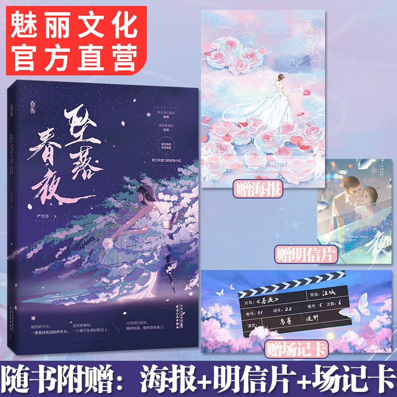 现货签书 坠落春夜【限量加赠小亚克力砖】