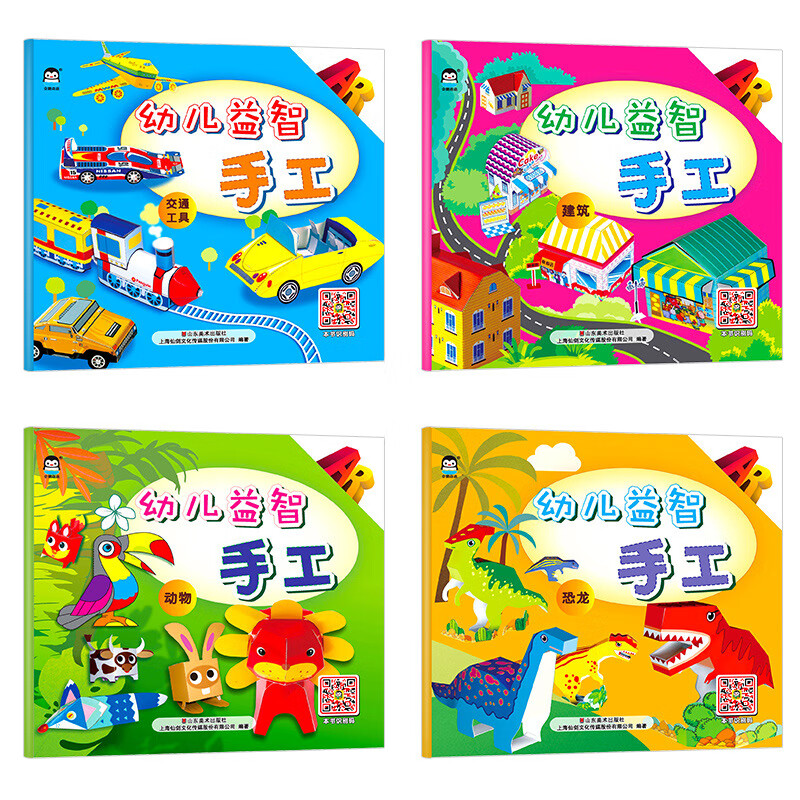 儿童幼儿手工书 初级简单图形模切 无需剪刀 幼儿手工制作书 幼儿手工