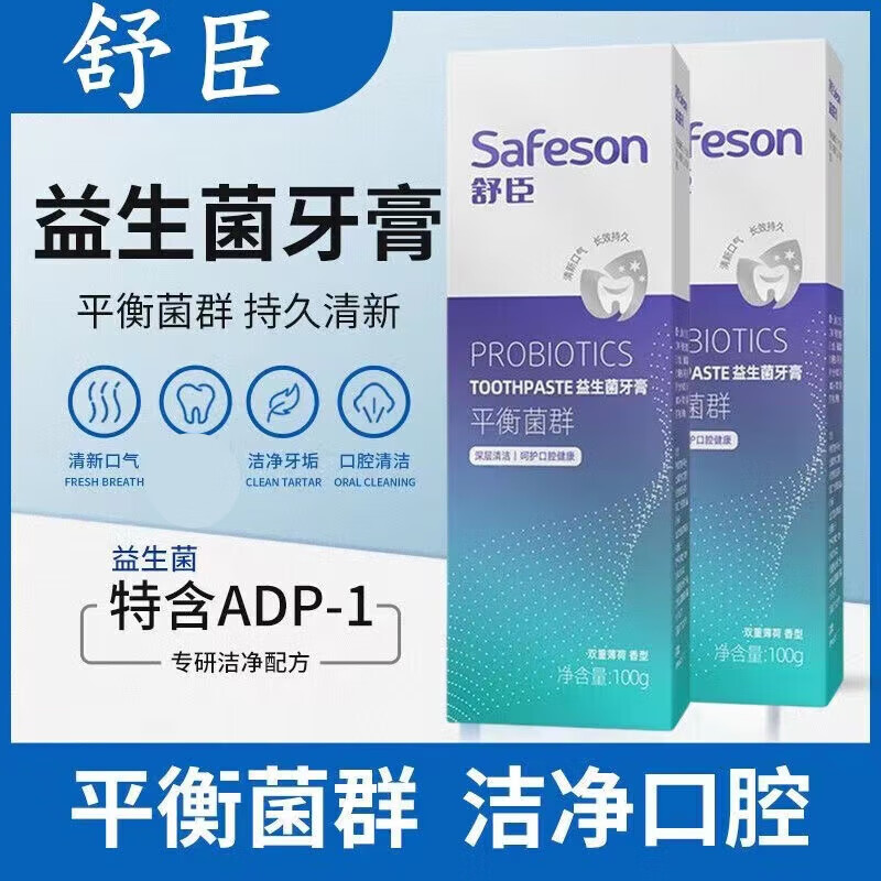 【药房直售】舒臣益生菌牙膏口腔溃疡上火去口臭清新口气舒晨舒成