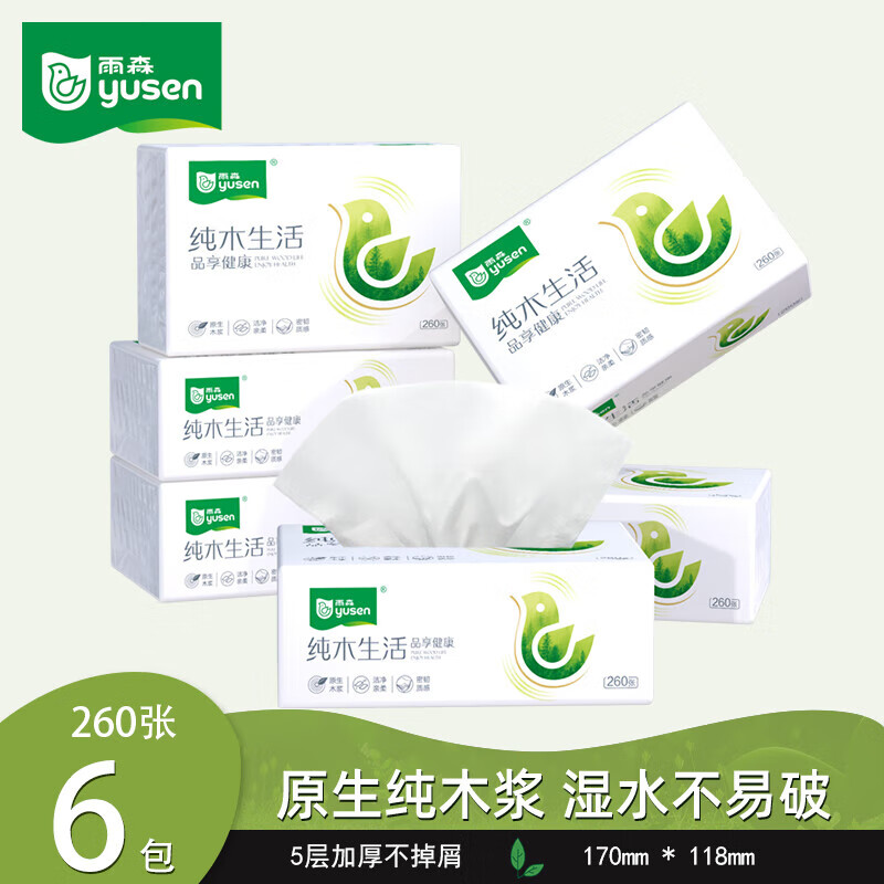 雨森（YUSEN）纯木生活抽纸5层加厚干湿两用湿水不易破原生木浆 6包【尝鲜装】