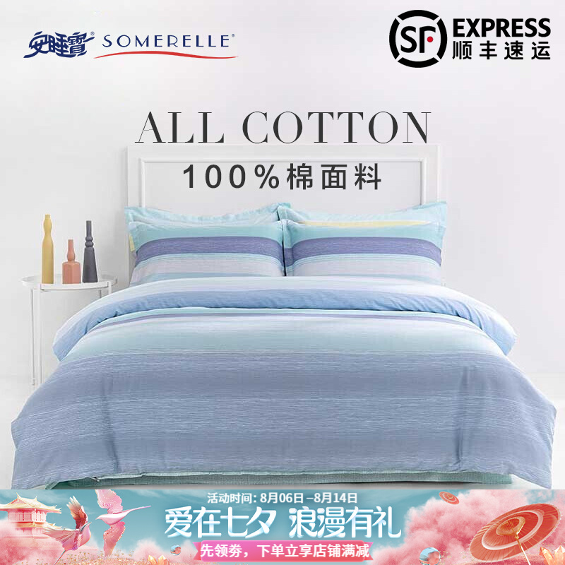 安睡宝家纺 SOMERELLE 纯棉双人四件套 全棉斜纹印花1.5/1.8床单被套床上用品套件 齐拉索 适用1.5/1.8m床(被套200*230cm)