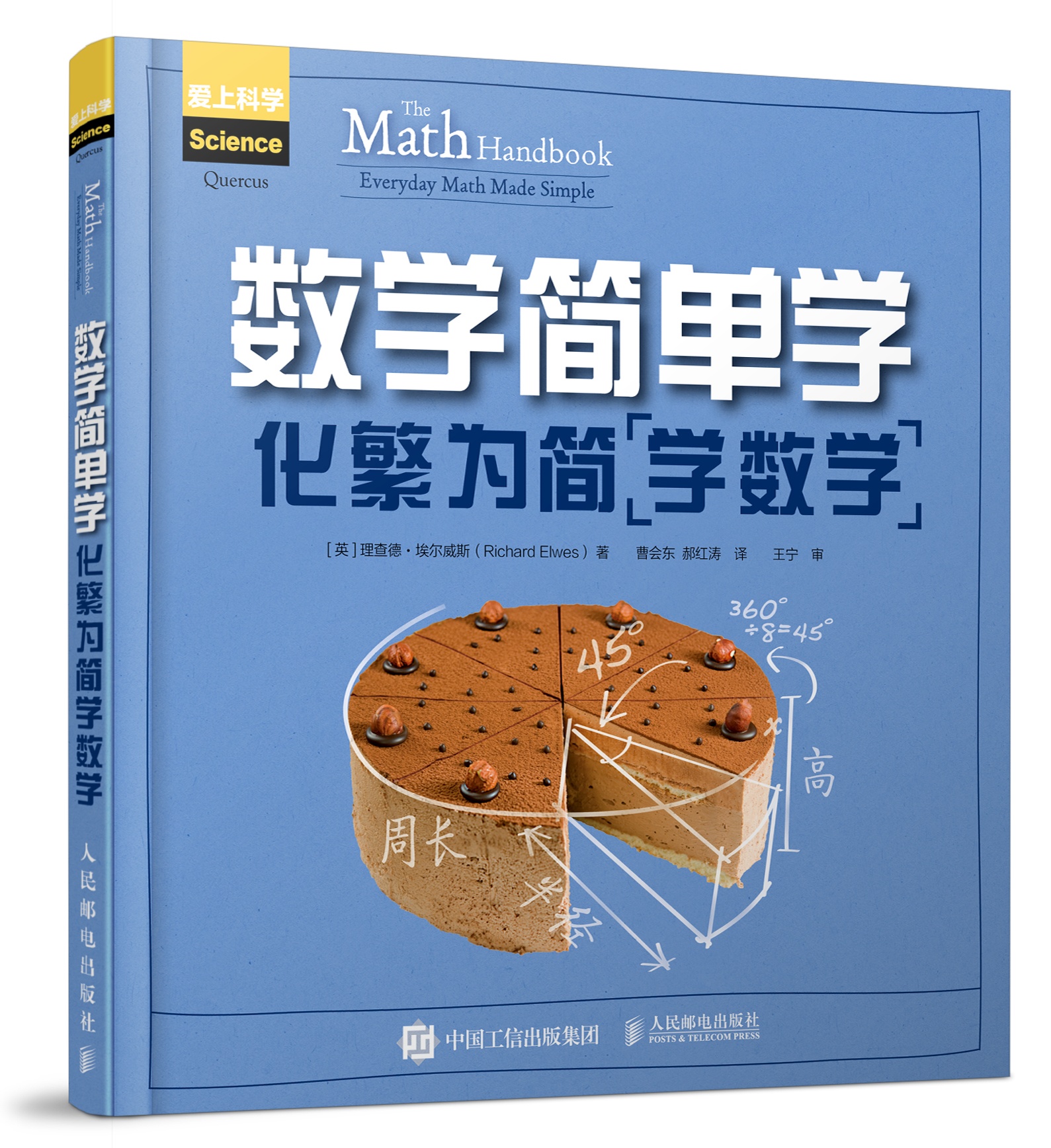 数学简单学 化繁为简学数学