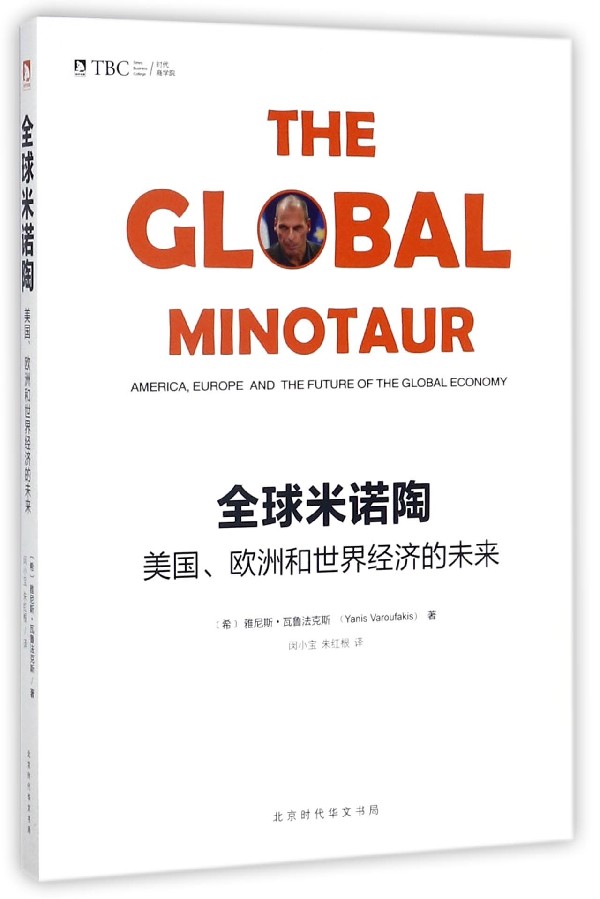 全球米诺陶(美国欧洲和世界经济的未来)