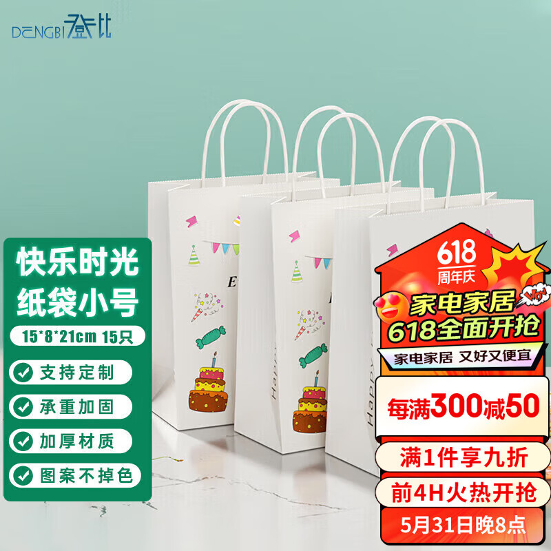 登比礼品袋15个装儿童生日礼物袋 伴手礼包装袋子牛皮纸手提袋六一节