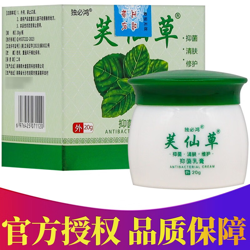 独必鸿芙仙草抑菌乳膏 20克/盒 1盒