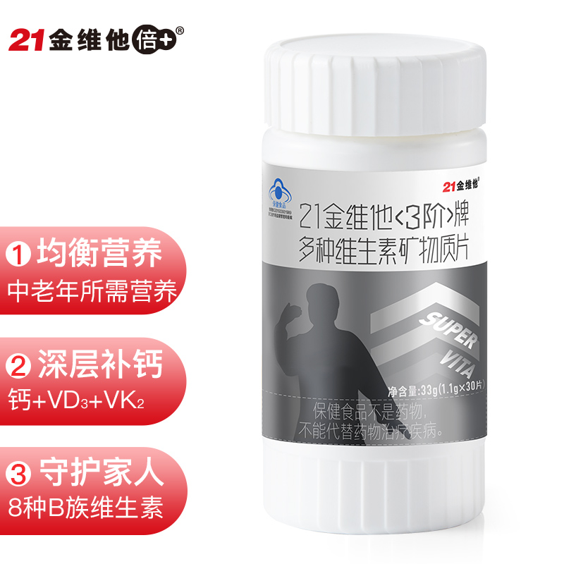 21金维他:营养健康,价格亲民!
