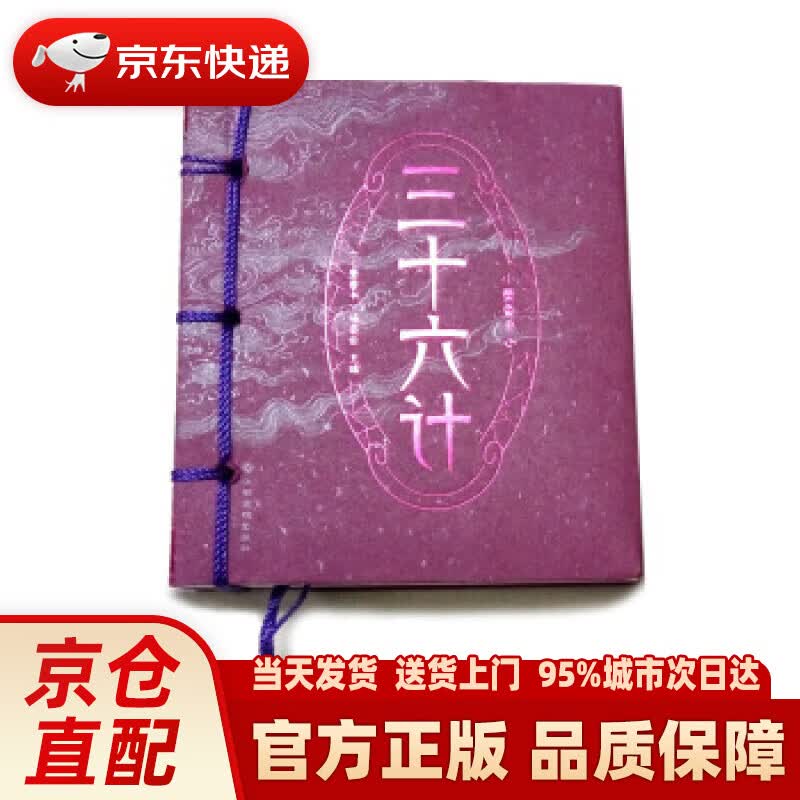 【新华正版图书】小墨香书：三十六计 《小墨香书》编委会 编 江西高校出版社