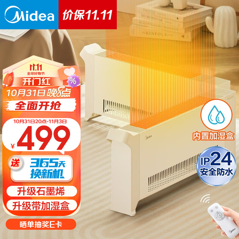 美的（Midea）双擎折叠踢脚线 取暖器 暖风机家用 180°电暖器 电暖气片 遥控全屋暖脚烤火炉 石墨烯+加湿可选 【升级石墨烯+加湿】22VRS怎么看?