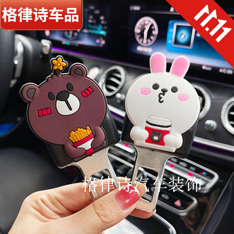 启游汽车安全插带锁止器卡口延长固定器接头揷片车内扣头锁扣可爱改