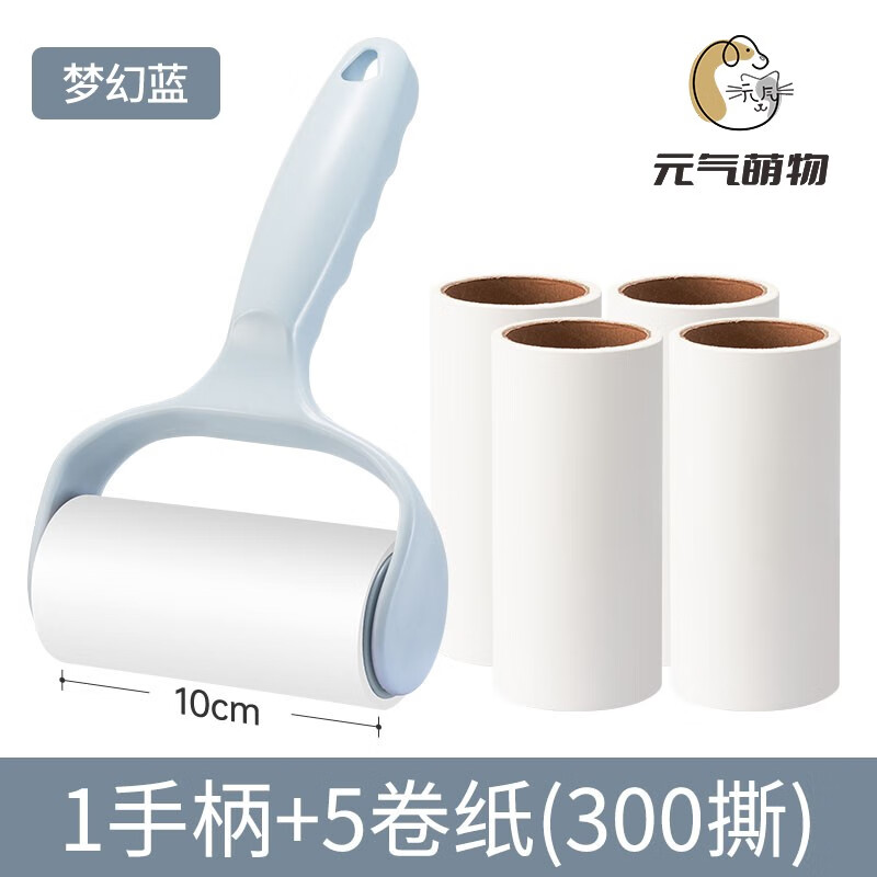 元气萌物粘毛器滚筒可撕式粘尘纸滚刷吸毛去毛刷衣服黏毛毡毛滚子替换卷纸 【梦幻蓝】1手柄+5卷纸（300撕）怎么看?