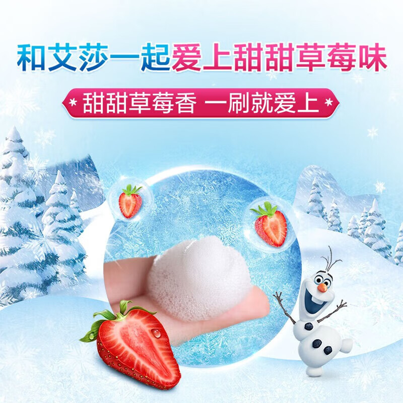 佳洁士儿童牙膏防蛀固齿安全低氟【2-12岁】宝宝牙膏蛀牙防护 双效90g冰雪*2