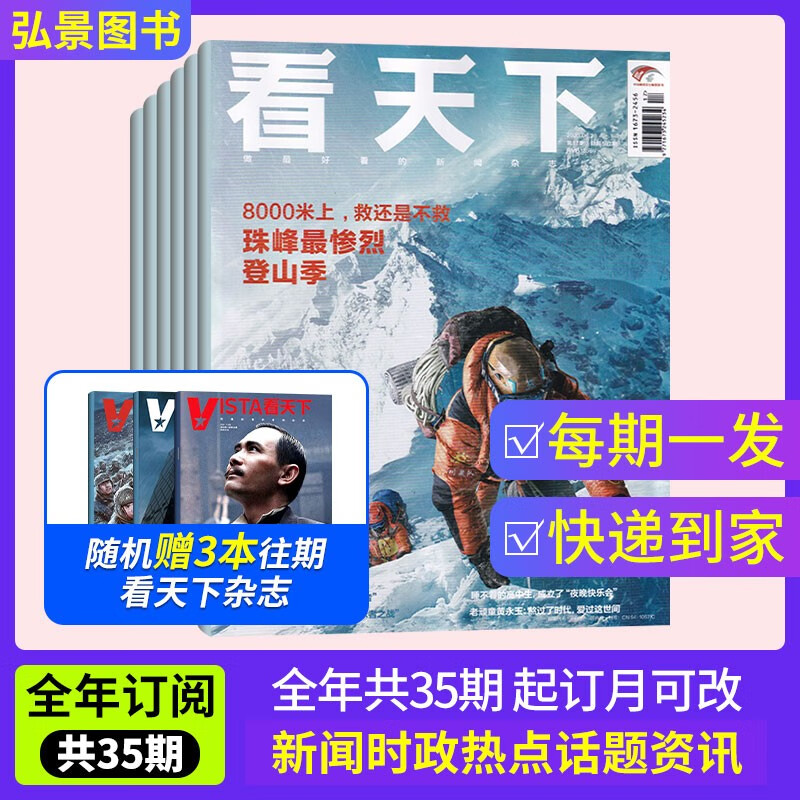 【全年订阅】 VISTA看天下杂志2022年全年订阅默认下单当月起订 高中大学生时事新闻类书籍 每月发货 赠国货崛起