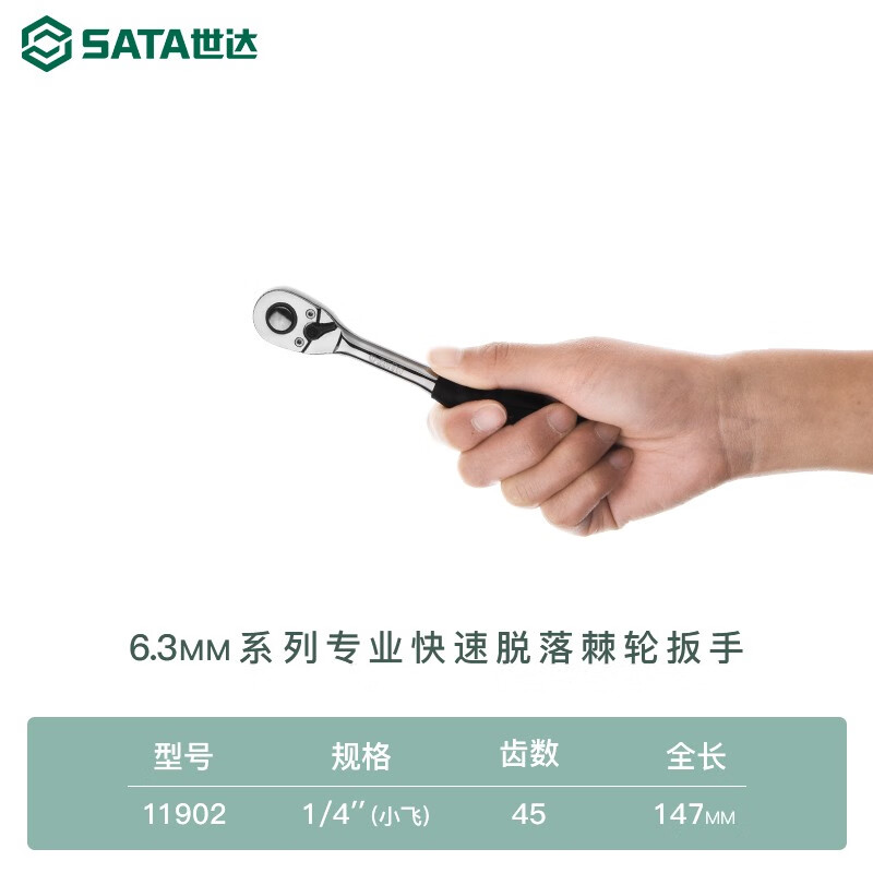 世达棘轮扳手小飞大飞套筒飞扳中飞刺轮齿轮快扳机轮快速省力板子