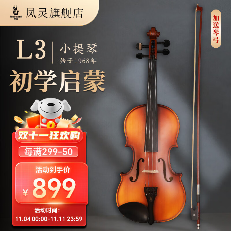 凤灵（FineLegend）小提琴成人儿童初学者乐器手工进口5年欧料实木入门专业演奏考级 【小提琴】1/2适用身高130-144cm怎么看?