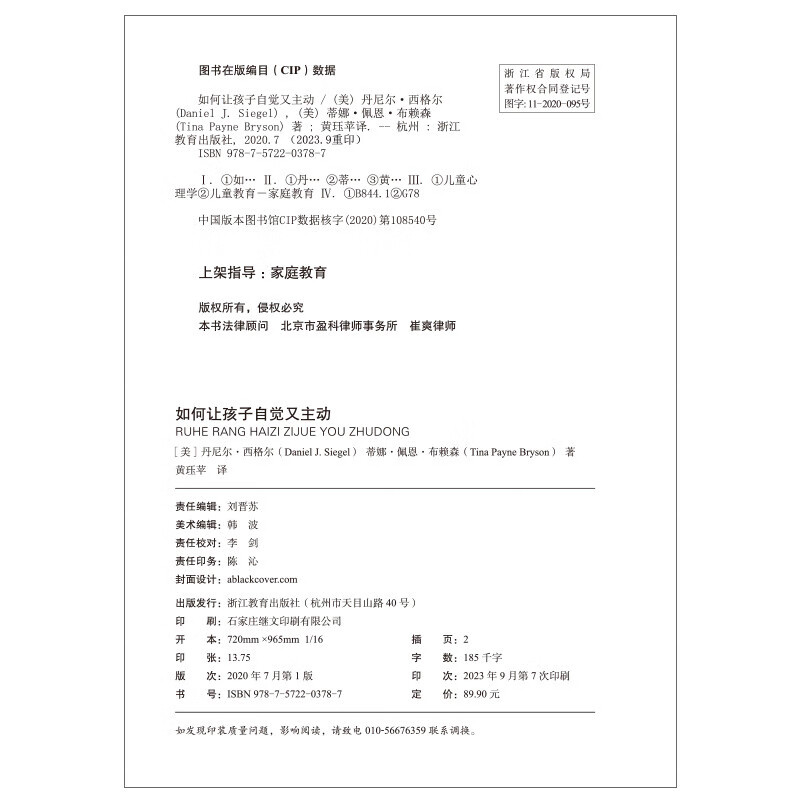 如何让孩子自觉又主动详情图