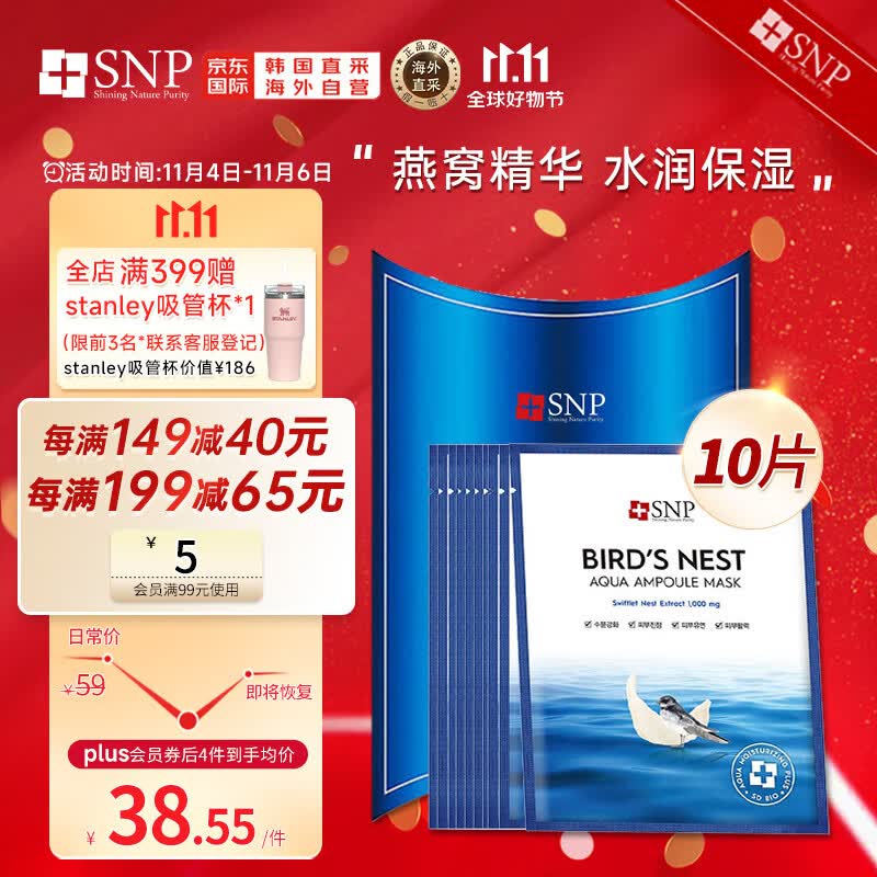 SNP海洋燕窝补水安瓶精华面膜10片/盒 保湿提亮修护紧致 韩国进口高性价比高么？