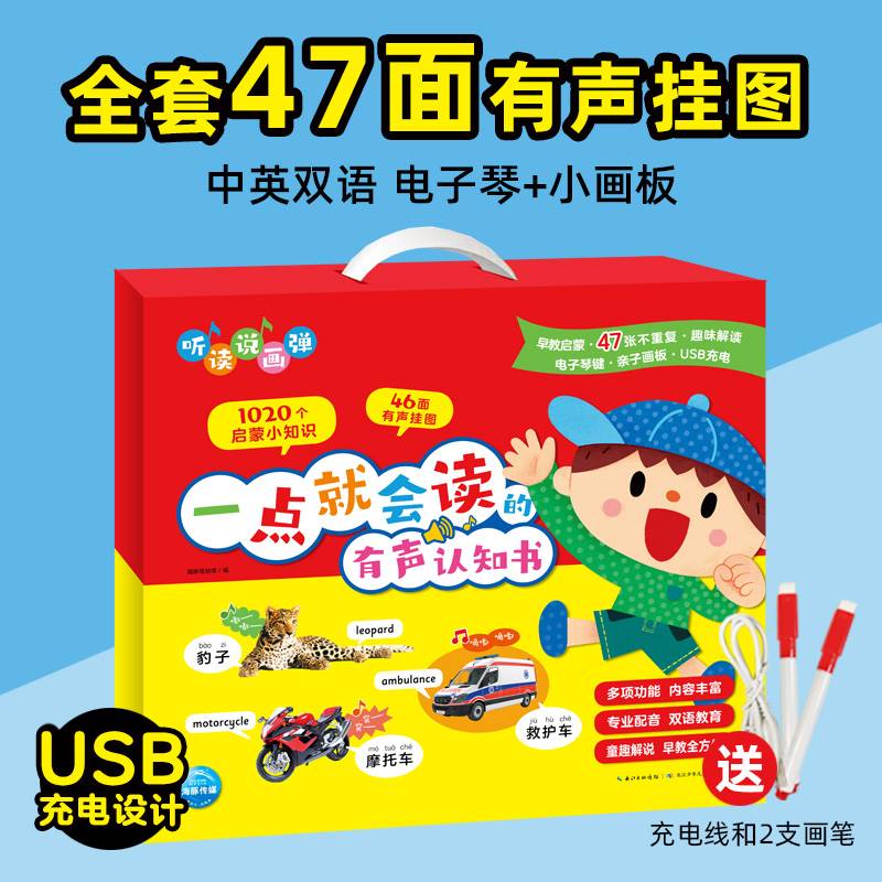 一点就会读的有声认知书拼音识字儿歌唐诗有声挂图