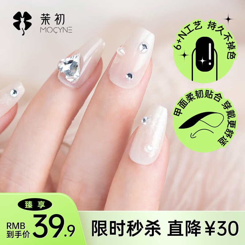 茉初（MOCHU）穿戴美甲 手工穿戴甲 美甲指甲贴片 美甲工具 短中长款 月光觅恋