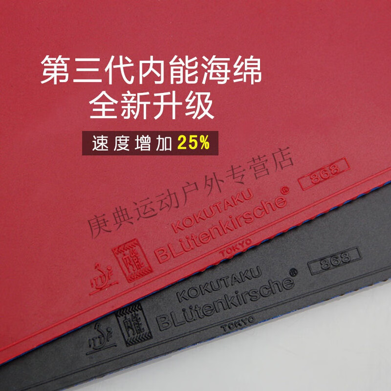 科库塔库大力神套胶内能乒乓球胶皮球拍反胶乒乓套胶 内能蓝海绵红色