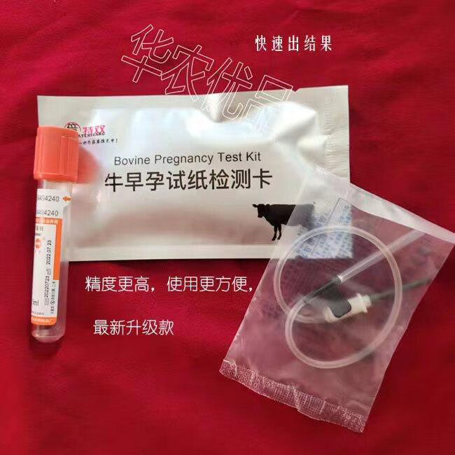 牛试纸牛用测孕牛早孕试纸母牛测孕牛怀孕试纸高精度验孕 牛早孕检测