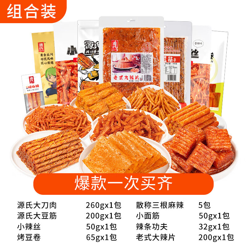 源氏(genji food)辣条零食小吃麻辣儿时童年怀旧5毛钱 校园混合休闲
