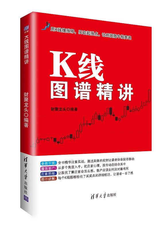 K线图谱精讲【正版图书】
