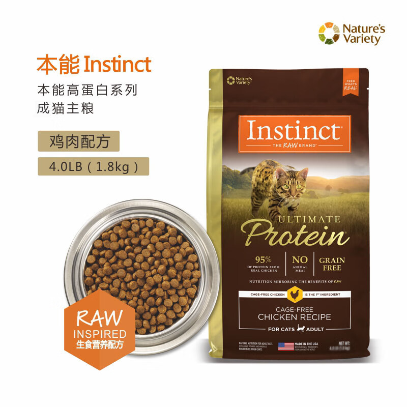INSTINCT天然百利优质高蛋白鸡肉配方成猫粮4磅