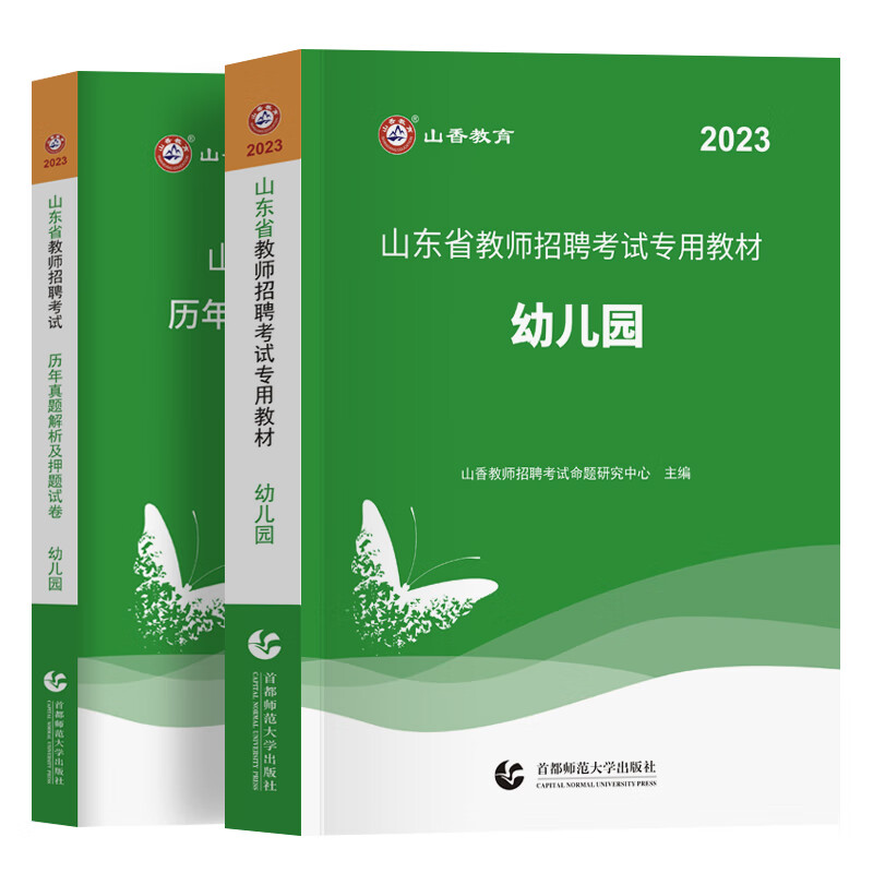 山香幼儿园教师招聘考试专用教材幼师202