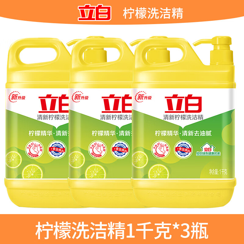立白柠檬洗洁精食品用洗涤剂级家用实惠装大桶不伤手无残留官方 到手3瓶共6斤