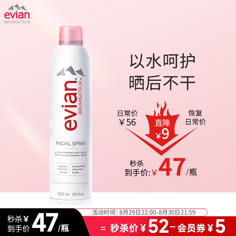 依云（evian）矿泉水喷雾300ml 敏感肌补水保湿定妆控油爽肤水学生军训户外必备