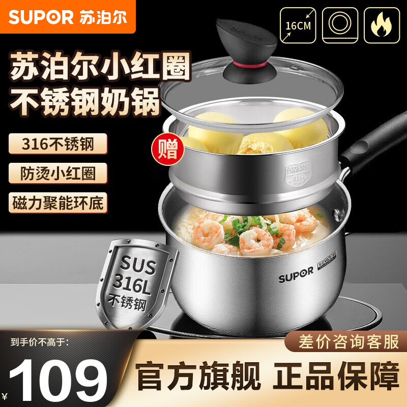 苏泊尔（SUPOR）奶锅316L不锈钢宝宝婴儿辅食锅热牛奶泡面小奶锅电磁炉燃气通用 16厘米 ET16ZBS01怎么样,好用不?