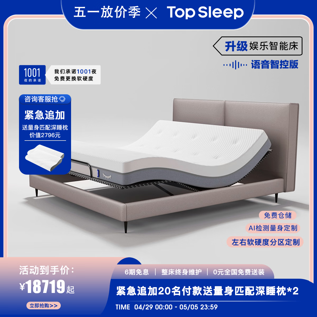 TOP SLEEP娱乐智能床智能互联语音声控多功能可升降电动床双人床1.8m 整床 床包围+零重力床垫 1800*2000mm