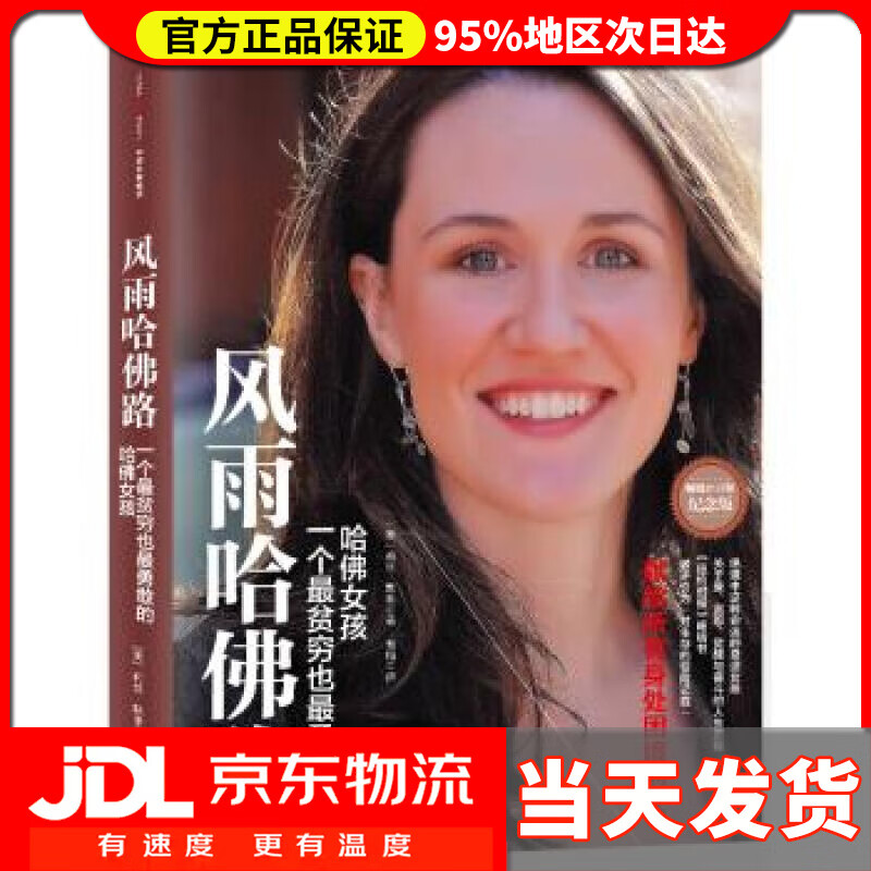 【送货上门】风雨哈佛路 [美] 莉丝·默里 著,曹植 译 中信出版集团 9787508654621
