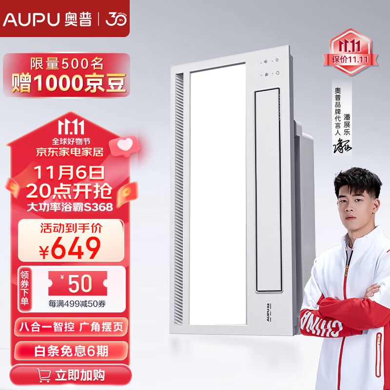 奥普（AUPU） 奥普浴霸 集成吊顶摆页风暖浴室照明吹风换气多功能智能浴霸S368 主推智能摆页浴霸S368属于什么档次？
