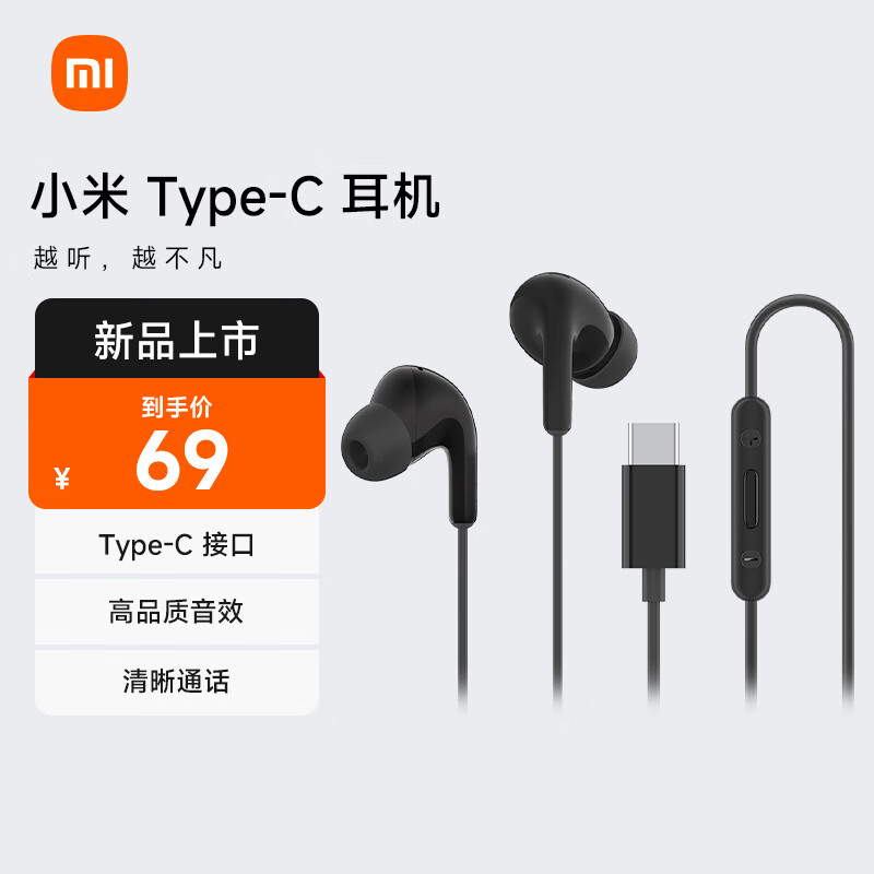 小米（MI）Type-C耳机 有线耳机 适用于小米华为荣耀OPPOvivo手机 PC电脑 苹果15及以上机型 黑色